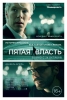 Фильм "Пятая власть" (2013)