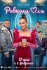 Фильм "Равиоли Оли" (2025)