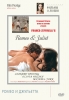 Фильм "Ромео и Джульетта" (1968)