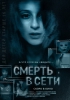 Фильм "Смерть в сети" (2013)