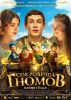 Фильм "Сокровища гномов" (2025)