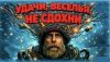 Фильм "Удачи, веселья, не сдохни! (2025)