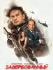 Фильм "Завербованный" (2025)