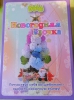Игровой набор Bebelot "Новогодняя елочка" (разноцветная)
