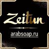 Интернет-магазин натуральной косметики Zeitun www.arabsoap.ru