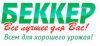 Интернет-магазин семян и саженцев Беккер abekker.ru