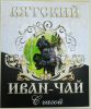 Иван-чай с чагой Вятский "Русь"
