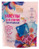 Капсулы для стирки универсальные Vestar
