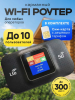 Карманный модем с сим картой 4g роутер с wifi Zte M95-E Lsd