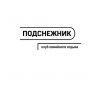 Клуб семейного отдыха Подснежник (Россия, Тольятти)