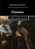 Книга "Flamma", Антуан д'Эстет