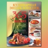 Книга "Кулинарная энциклопедия: 365 меню на каждый день" изд. "Глория"