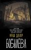 Книга «Наш двор», Дарья Бобылева