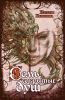 Книга «Семь сокрытых душ», Наталья Калинина