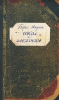 Книга "Сокол и Ласточка", Борис Акунин