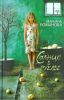 Книга «Солнце в рукаве», Марьяна Романова