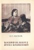 Книга «Воительница», Николай Лесков