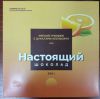 Конфеты "Настоящий шоколад" Kornilov & Co мягкий грильяж с цукатами апельсина