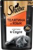 Консервы для кошек Sheba Телятина и язык ломтики в соусе