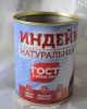 Консервы из мяса индейки в желе. Индейка натуральная "Рузком"