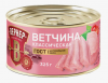 Консервы "Вернер" Ветчина классическая