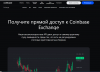 Криптовалютная биржа Coinbase Exchange