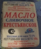 Масло сливочное Крестьянское "Нежеголь" 72,5%