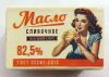 Масло сливочное традиционное 82,5% "Касленд"