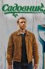 Мини-сериал "Садовник"