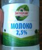 Молоко "Дмитрогорский продукт" 2,5%