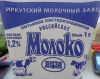 Молоко Янта "Российское" 3,2%