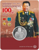 Монета 200 тенге Казахстан "100-летие со дня рождения Сагадата Нурмагамбетова" 2024 г.