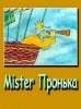 Мультфильм "Mister Пронька" (1991)