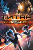 Мультфильм "Титан: После гибели Земли" (2000)