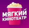 Мягкий кинотеатр (Самара, ТРК Космопорт)