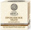 Мыло ручной работы Natura Siberica 100% натуральное прополисное для глубокого очищения кожи