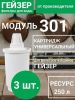 Набор картриджей для фильтра-кувшина Гейзер 301, 3 шт, ресурс 250 л, комплексная очистка воды, 50005