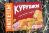Наггетсы «Курушки с ветчиной и сыром» полуфабрикаты из мяса кур рубленые формованные в панировке