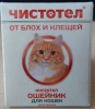Ошейник для кошек от блох и клещей "Чистотел"