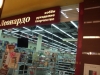 Магазин "Леонардо" (Сургут, Нефтеюганское ш., д. 1)