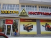 Магазин профессионального оборудования "220 вольт" (Екатеринбург, пр. Орджоникидзе, д. 1)