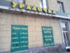 Магазин "Уралочка" (Екатеринбург, ул. Машиностроителей, 14)