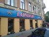 Ресторан "London pub" (Санкт-Петербург пр. Римского-Корсакова 1)