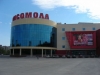 Торговый центр "КомсоМолл" (Екатеринбург, ул. Дублер Сибирского тракта, д. 2)
