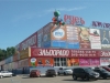 Торговый центр "Русь на Волге" (Самара, Московское шоссе, д. 15б)