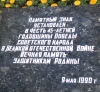 Памятный знак в честь 45-летней годовщины Победы советского народа в ВОВ (Россия, Тольятти)