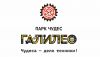 Парк чудес "Галилео" (Самара, ул. Дачная, 2)