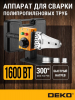 Паяльник для полипропиленовых труб DEKO PPWM1600W
