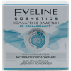 Полужирный крем для лица "Eveline" Коллаген и эластин 3D-Collagen Llift Активное омоложение