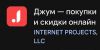 Приложение "Джум - покупки и скидки онлайн" для Андроид